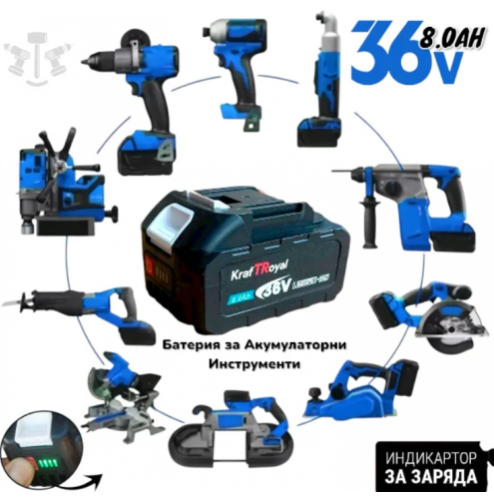 Универсална Батерия и Заряднао устройство за акумулаторни инструменти 36V 8ah Li-Ion