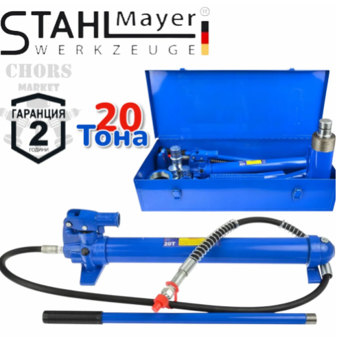 РАЗПЪВАЧКА ХИДРАВЛИЧНА ЗА АВТОМОБИЛИ STAHLMAYER 20 тона, в метален куфар