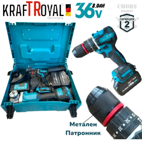 2в1 Комплект Акумулаторен Винтоверт и Ъглошлайф 36V 8,0Ah KRAFTROYAL Безчетков Ударен 2 батерии