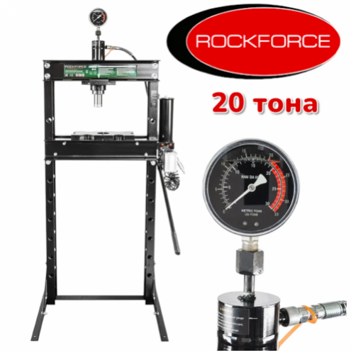 Пневмо – Хидравлична Преса Пневматично 20 тона ROCKFORCE