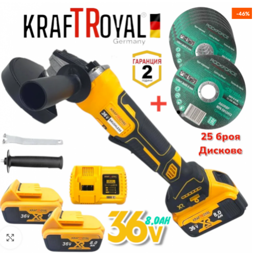 Акумулаторен Ъглошлайф Kraft 36V 125mm + 25бр. дискове