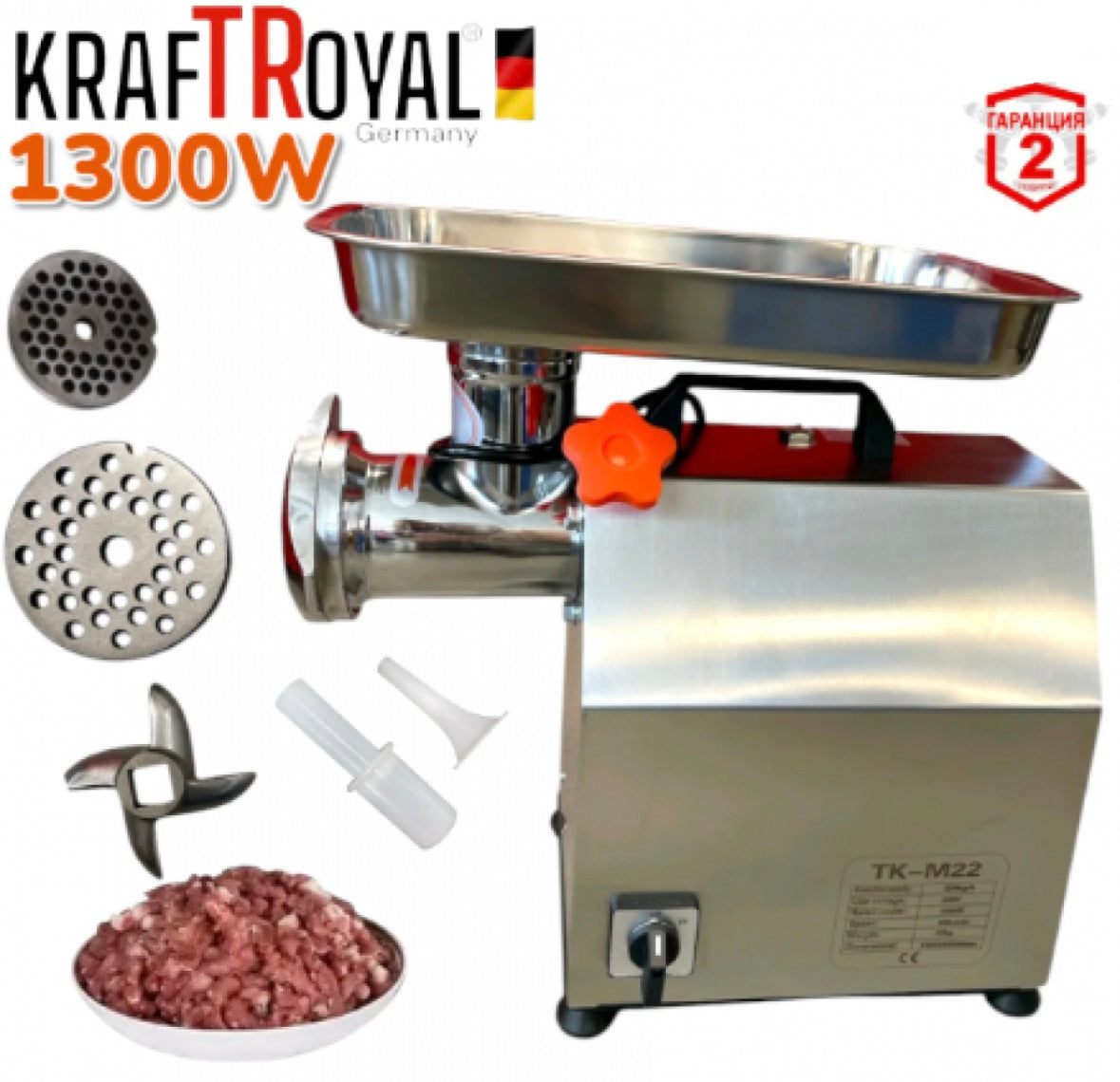 Професионална Месомелачка Електрическа 1300W KRAFTROYAL MK-22