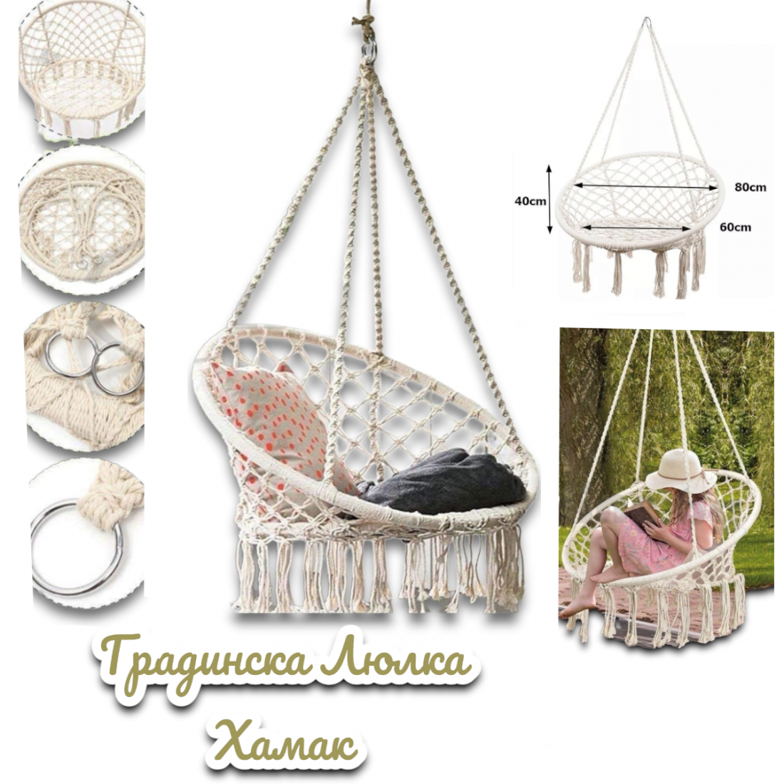 Висяща Градинска Люлка Плетена Хамак Гнездо + Възглавници