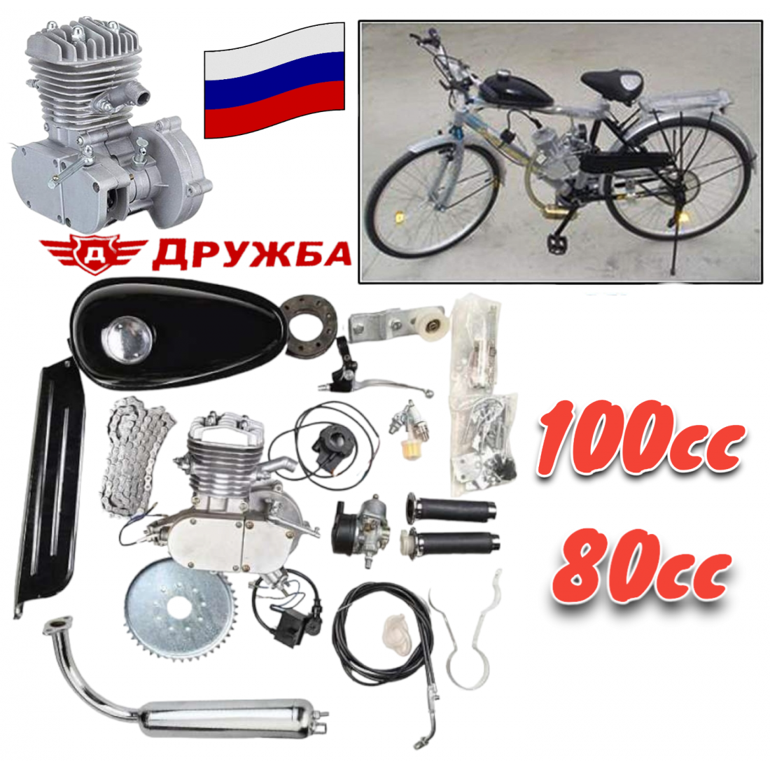 Двигател За Колело 100 кубика и 80 Кубика Велодвигател Бензинов за Велосипед ДРУЖБА