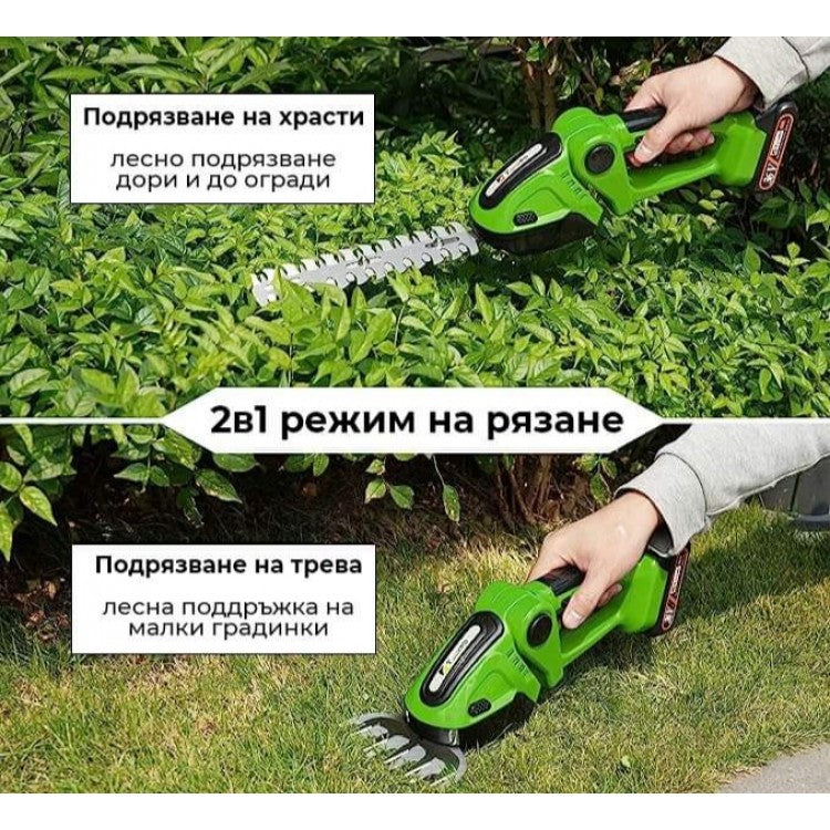 АКУМУЛАТОРНА НОЖИЦА ЗА ТРЕВА И ХРАСТИ 2В1 (ХРАСТОРЕЗ) 36V 8AH