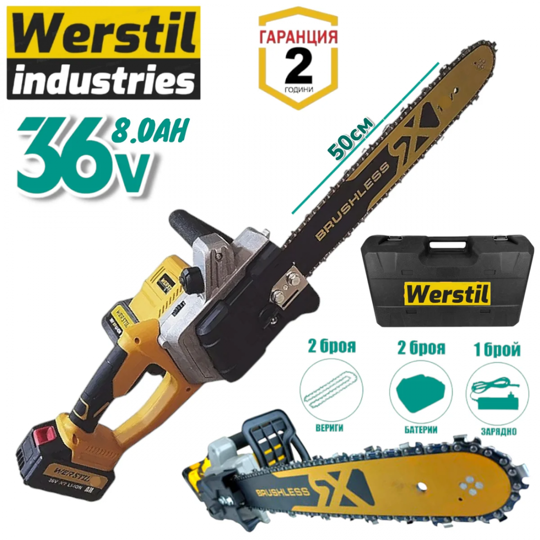 Немска Акумулаторна Резачка за Дърва WERSTIL 36V 8,0AH Верижен Трион Безжичен 50см с казанче за масло