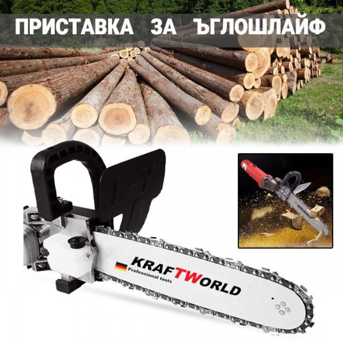 Приставка кастрачка Kraft - верига за ъглошлайф