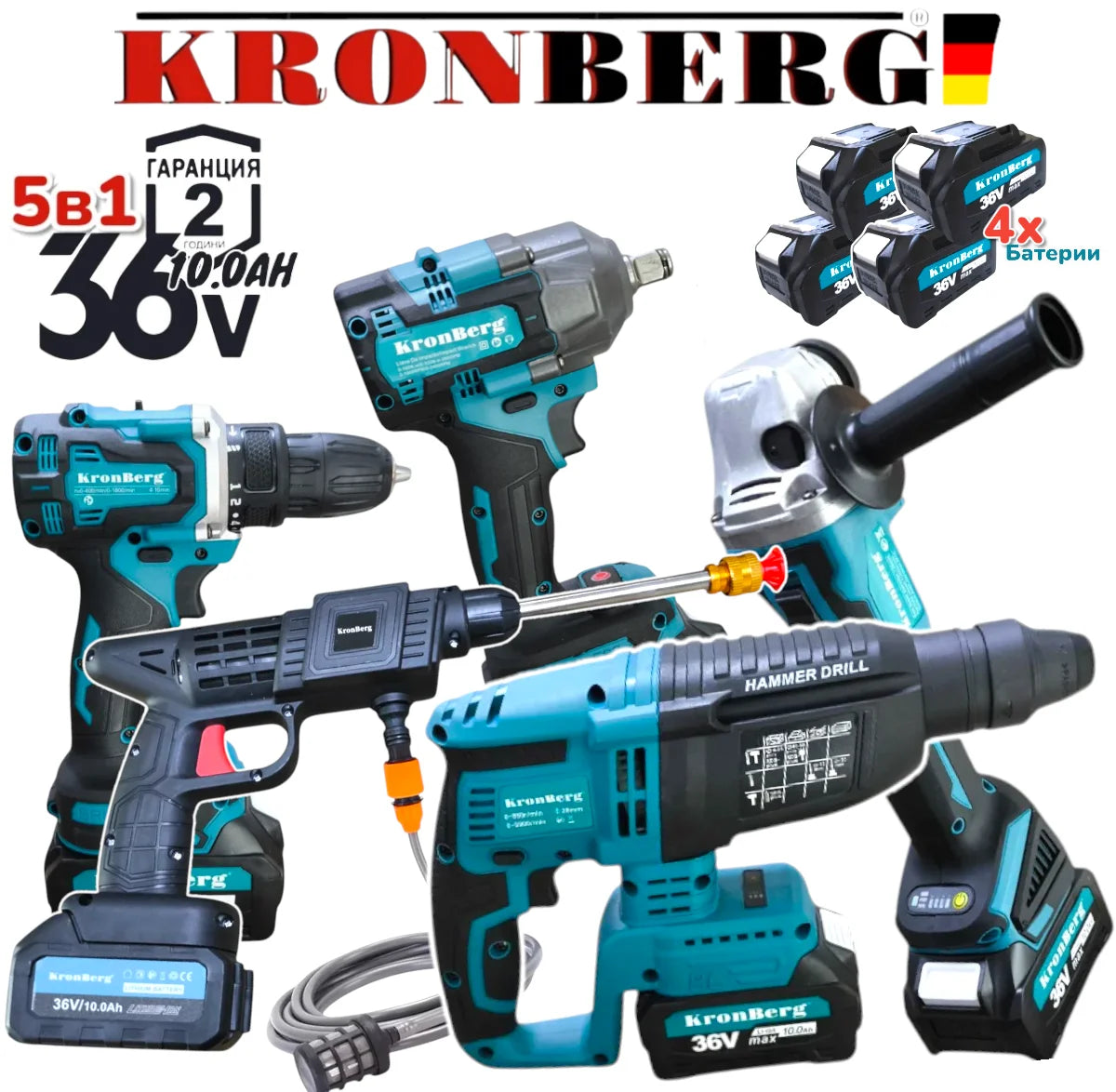 Акумулаторен Комплект Водоструйка Перфоратор Винтоверт Гайковерт-Импакт и Ъглошлайф 36V 10AH KRONBERG 5в1 с 4 Батерии