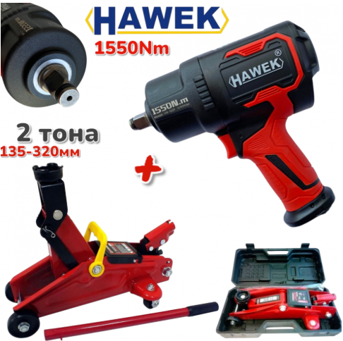 ПРОМО Пневматичен Гайковерт и Крик 2 тона Хидравличен 135-320мм HAWEK 1550Nm в Куфар