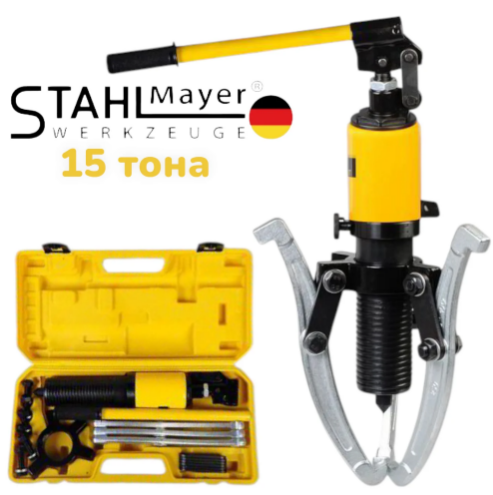 ХИДРАВЛИЧНА СКОБА ЗА ЛАГЕРИ 15 ТОНА ТРИРАМЕННА STAHLMAYER