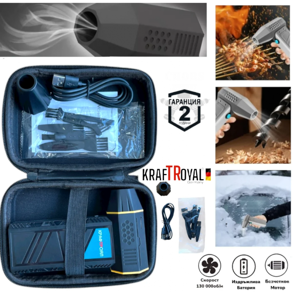 Мини турбо духалка KRAFTROYAL 39.5 м/с, 4 скорости, черна, 2500 mAh, компактна