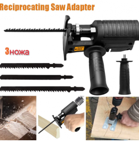 Универсален адаптер - прободен трион за винтоверт и бормашина към зеге