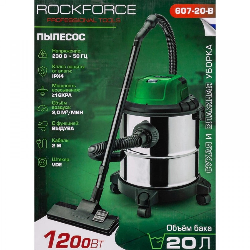 Прахосмукачка за Сухо и Мокро Почистване 20 литра ROCKFORCE 1200W
