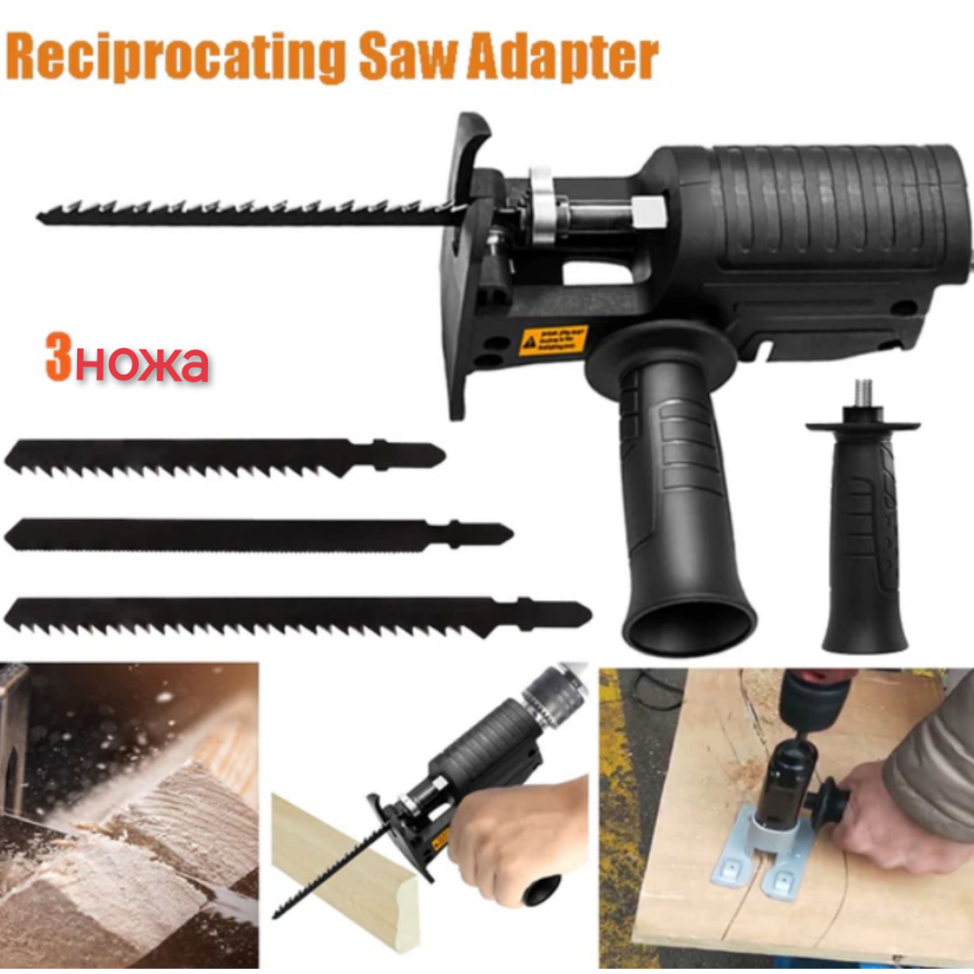 Универсален адаптер - прободен трион за винтоверт и бормашина към зеге