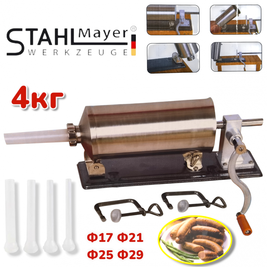 Пълначка за Месо и Наденици Суджук др. с Метален Плот 4 литра кг. 4 броя фуния STAHLMAYER Ф17 ф21 Ф25 и ф29