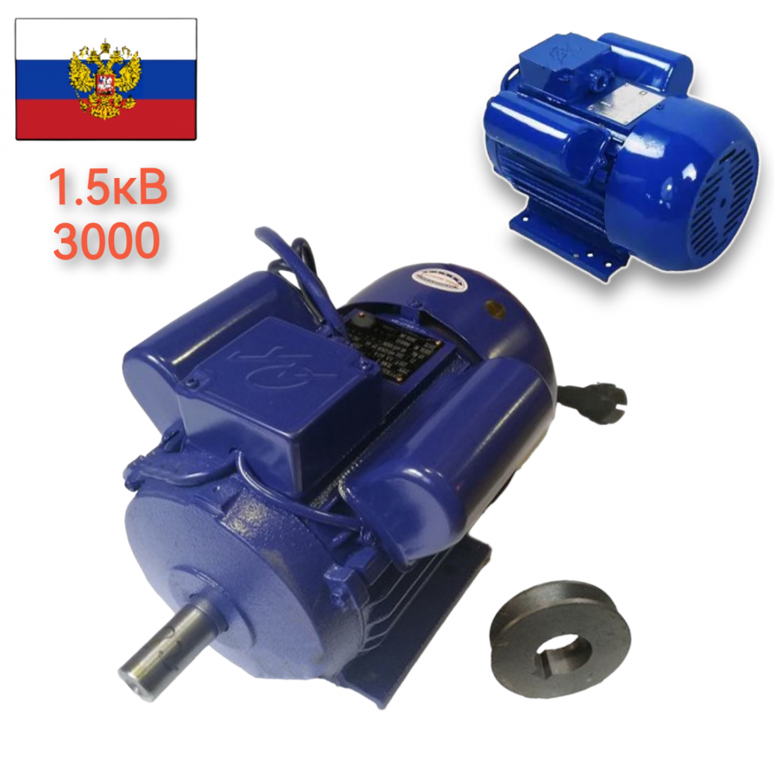 Монофазен Електромотор 1.5kW 3000 оборота в минута