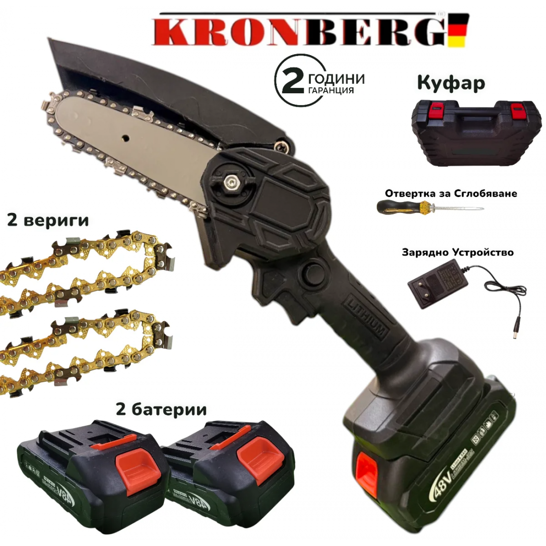 Акумулаторна Резачка за Клони Безчеткова 48V 6AH KRONBERG 2 Батерии 2 Вериги ПРОМОЦИЯ