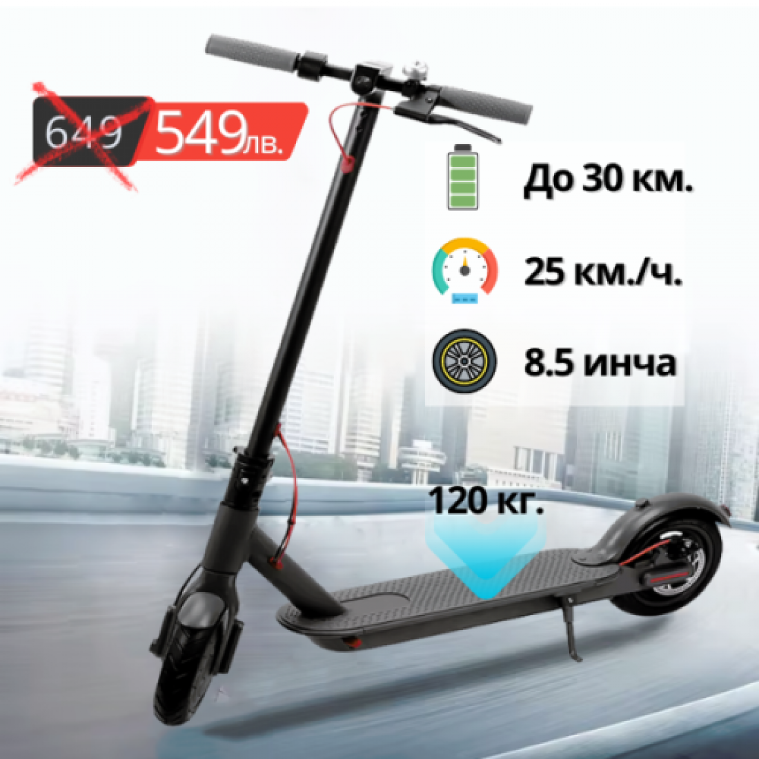 Електрическа Тротинетка с 3 Степени, Автономия 30 км, Максимална Скорост 30 км/ч